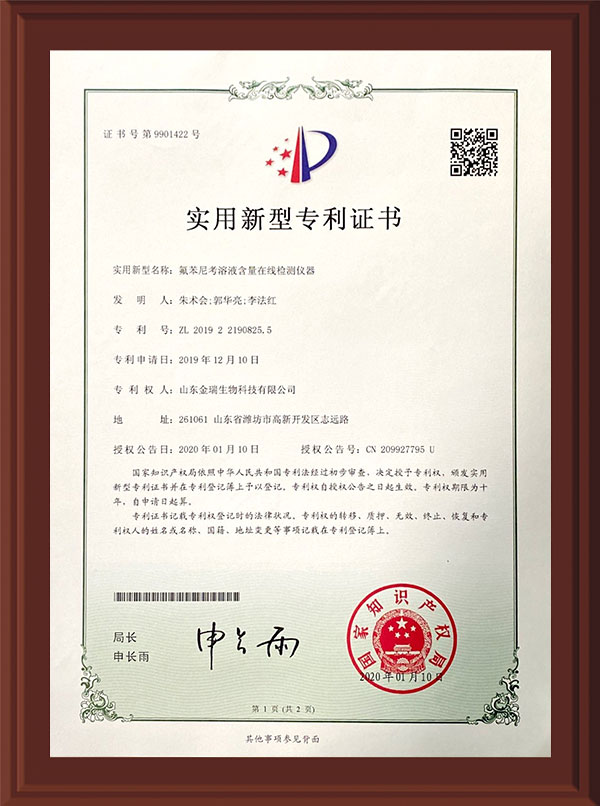 實用新型專利證書
