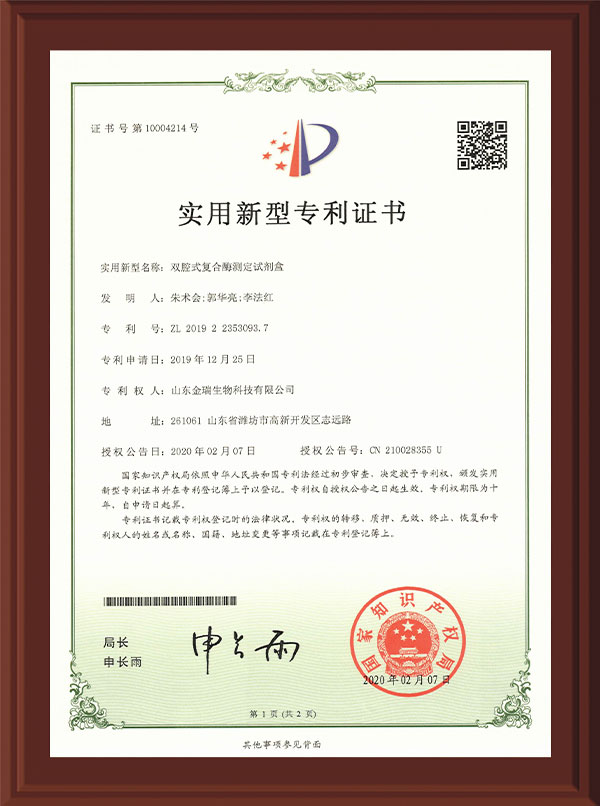 實用新型專利證書