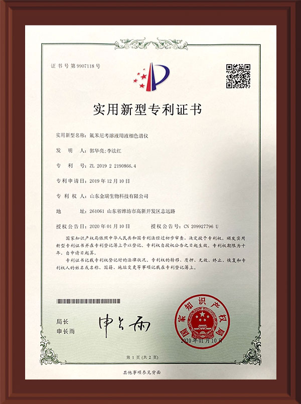 實用新型專利證書