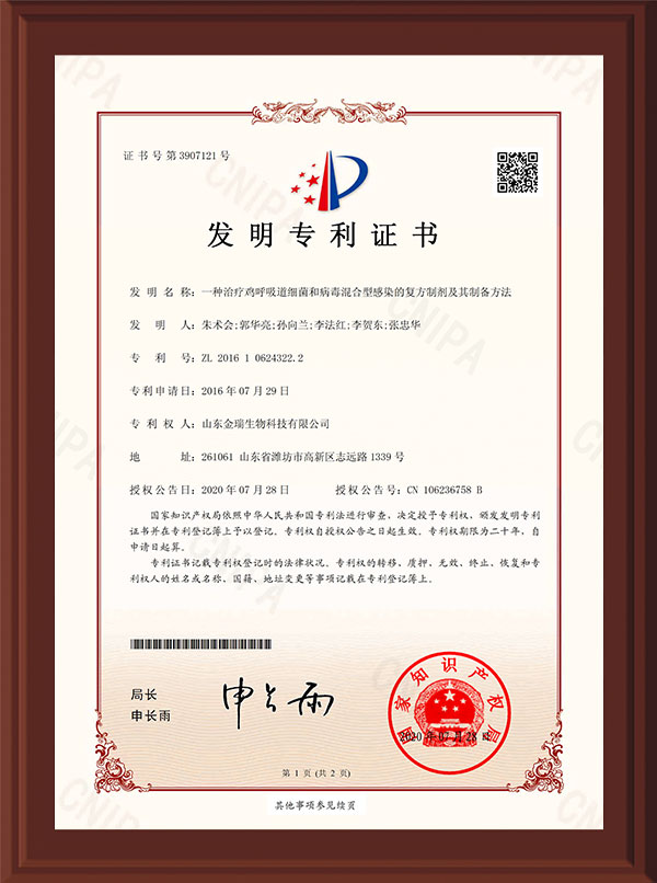 發(fā)明專利證書