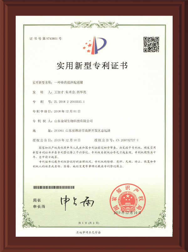 實用新型專利證書