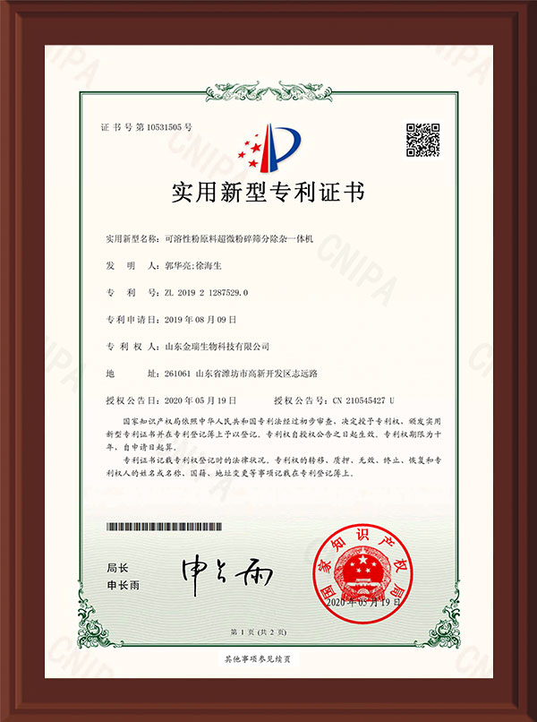 實用新型專利證書